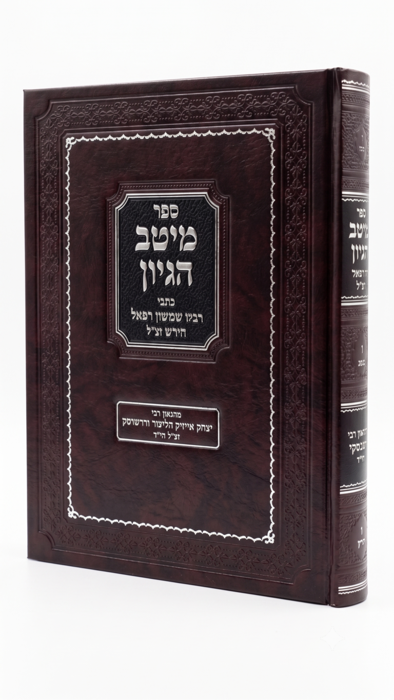 מיטב הגיון